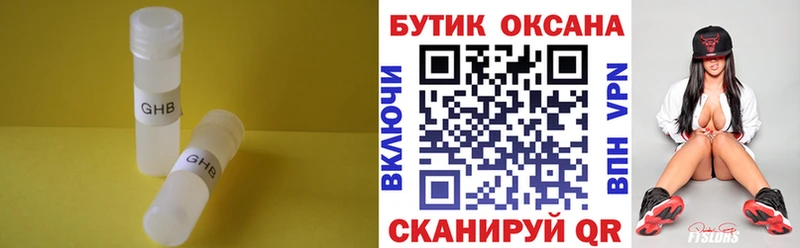 Бутират 1.4BDO  Назрань 