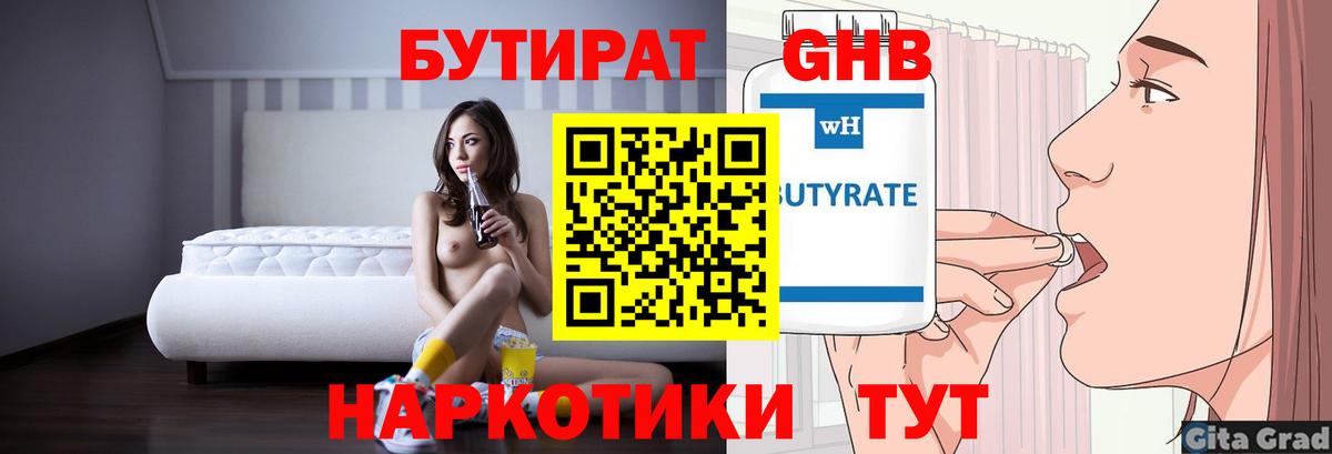 Бутират жидкий экстази Назрань