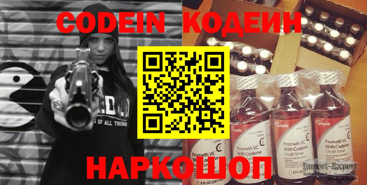Назрань  Codein Purple Drank  Вход с VPN 
