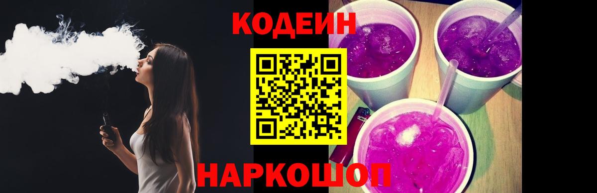 Codein напиток Lean (лин) Назрань